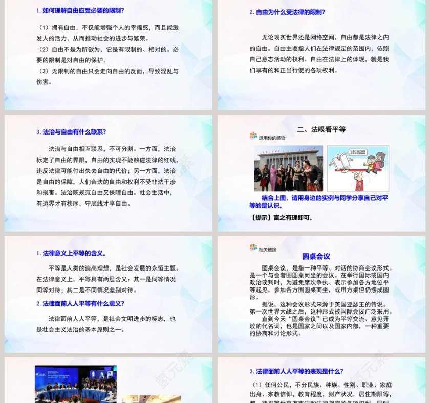 自由平等的真谛-第七课   尊重自由平等教学ppt课件第2张