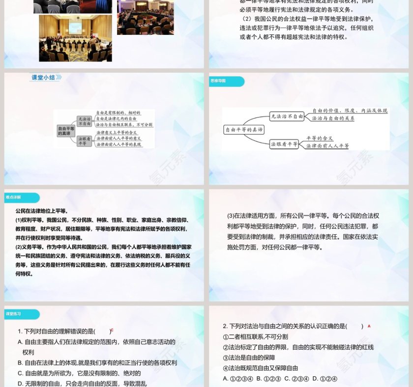 自由平等的真谛-第七课   尊重自由平等教学ppt课件第3张