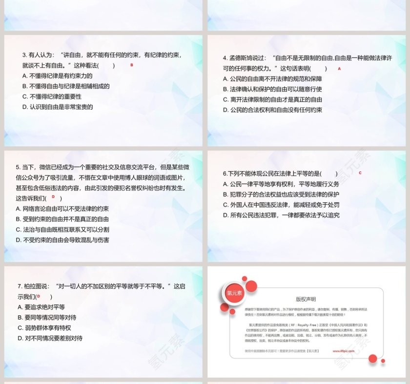 自由平等的真谛-第七课   尊重自由平等教学ppt课件第4张