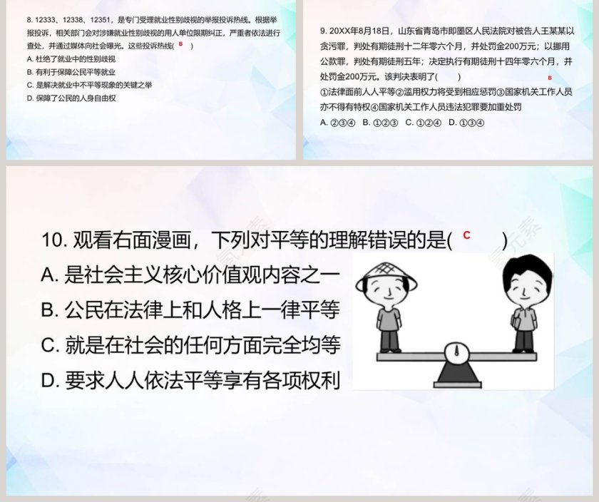 自由平等的真谛-第七课   尊重自由平等教学ppt课件第5张