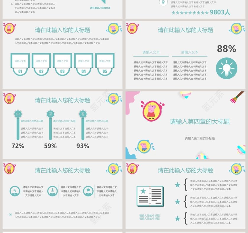 蓝色简约可爱卡通小猪佩奇教育模板ppt第4张