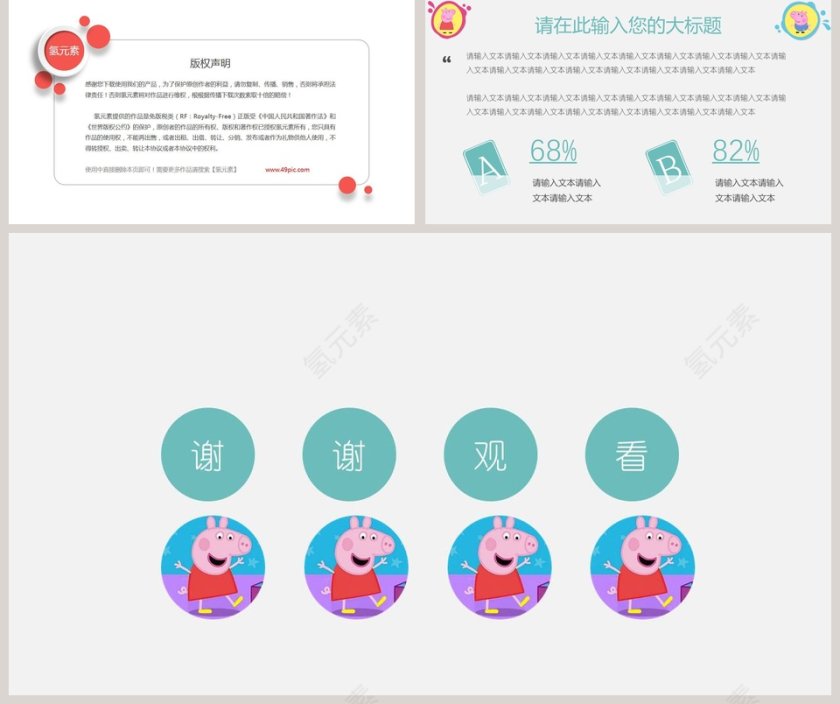 蓝色简约可爱卡通小猪佩奇教育模板ppt第5张