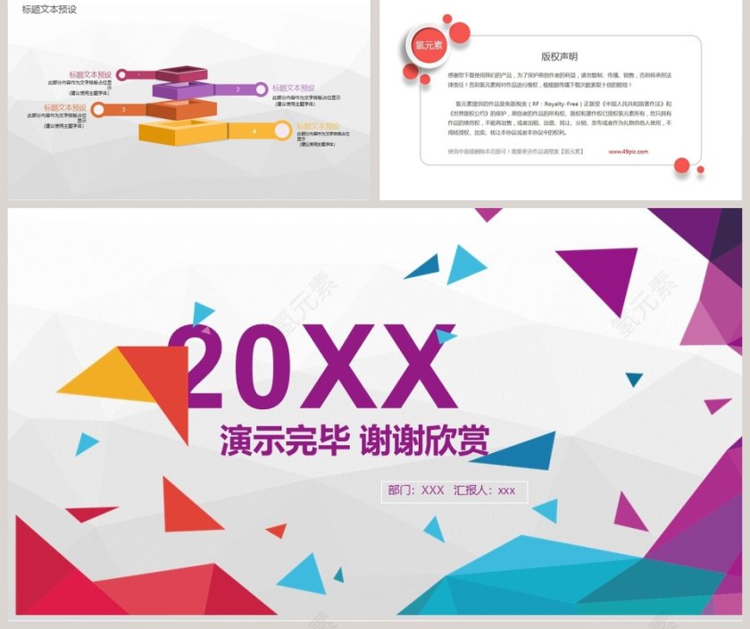 lowpoly风格工作汇报通用模板第5张