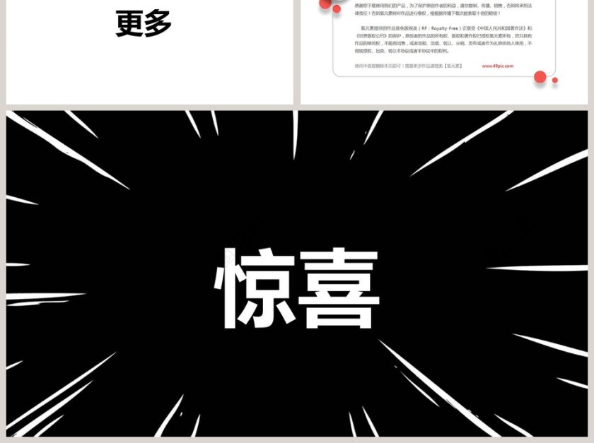 快闪模板工作报告ppt模板第6张