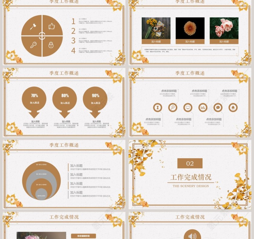 金色大气2019季度秋季计划汇报PPT第2张