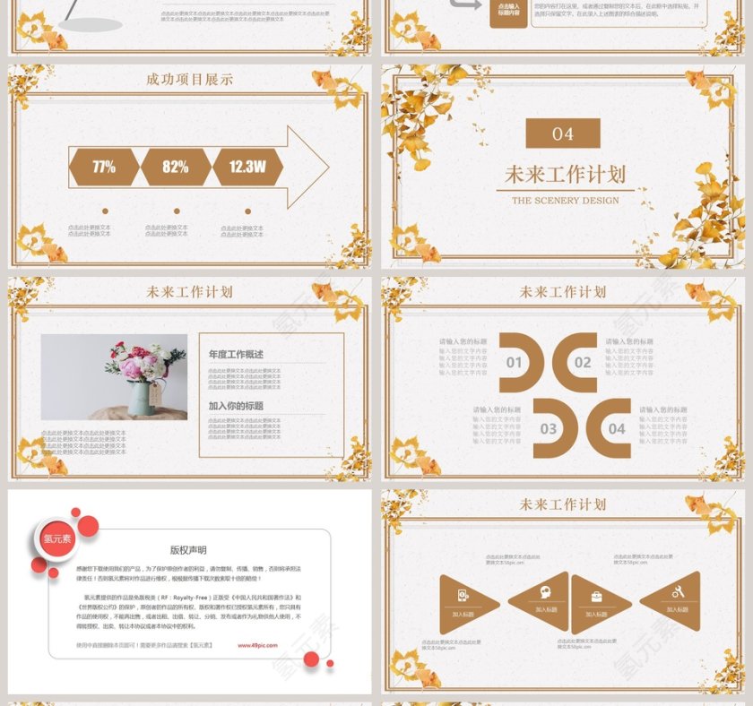 金色大气2019季度秋季计划汇报PPT第4张