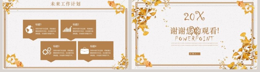 金色大气2019季度秋季计划汇报PPT第5张