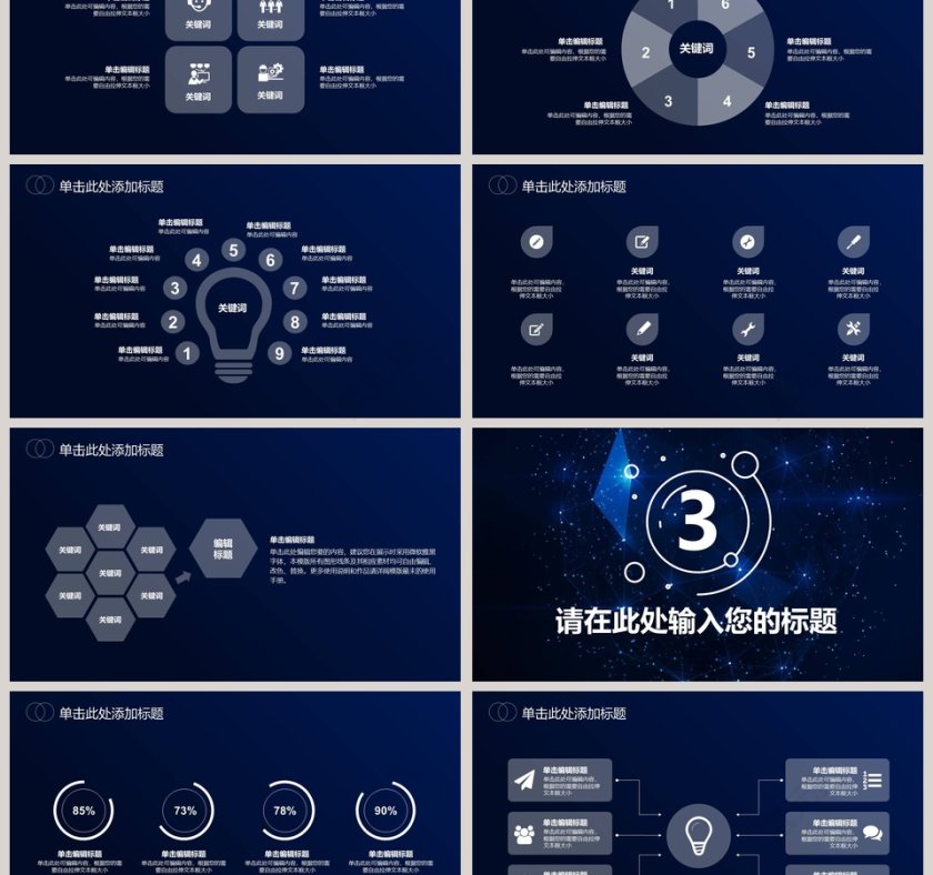 商业融资PPT模板第3张
