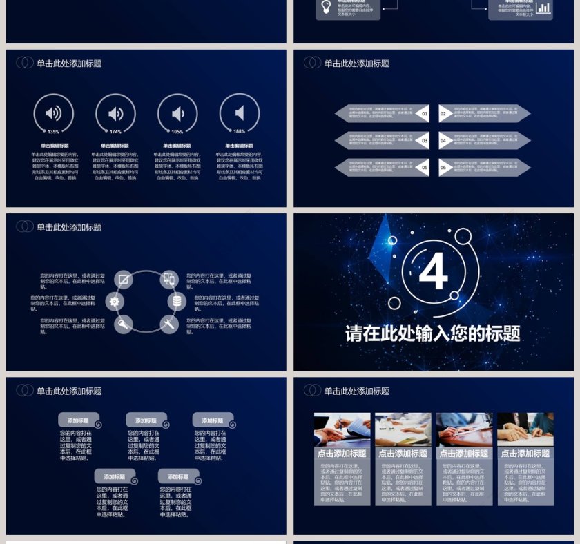 商业融资PPT模板第4张