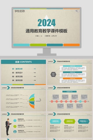 卡通小清新教学设计课件PPT模板
