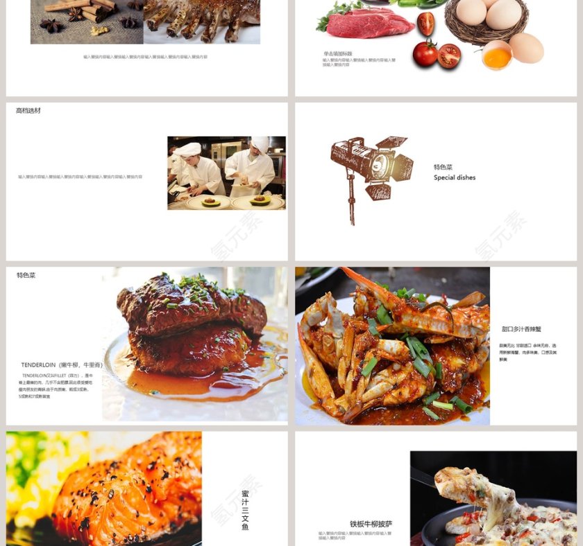 私人定制主题餐厅PPT模板第3张