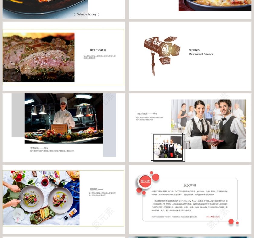 私人定制主题餐厅PPT模板第4张