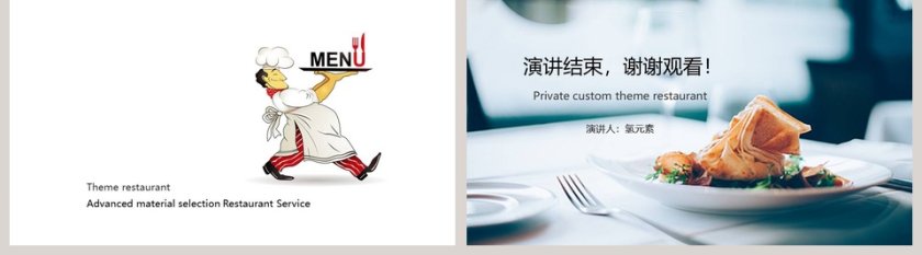 私人定制主题餐厅PPT模板第5张