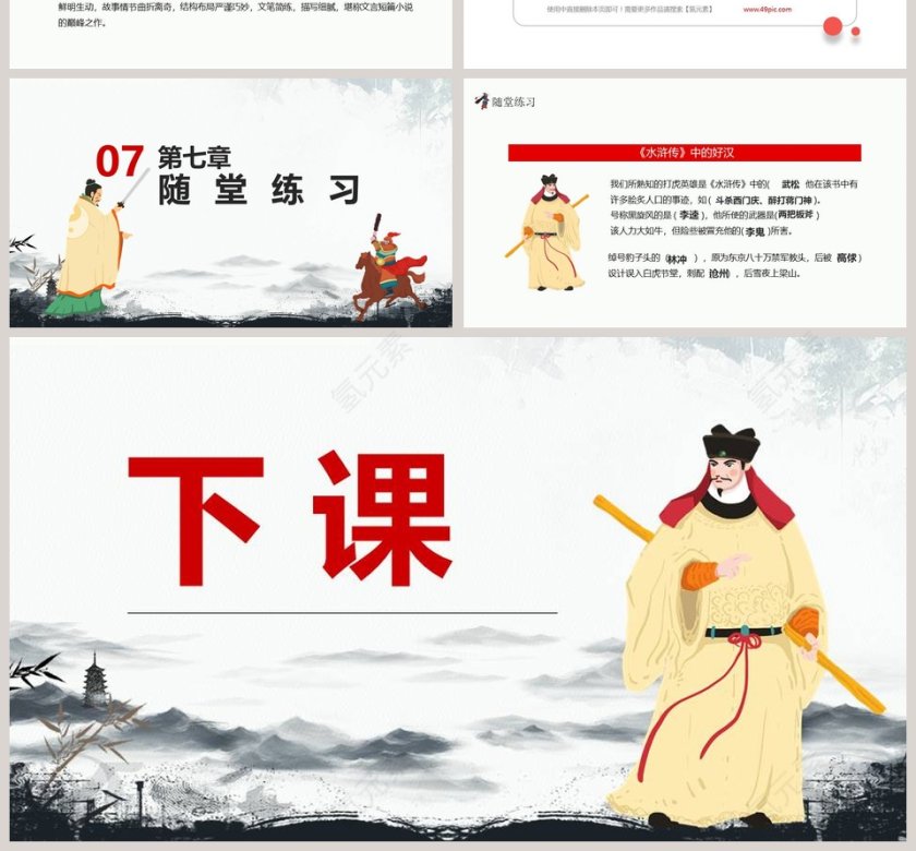 古典小说阅读水浒传语文课件PPT第4张