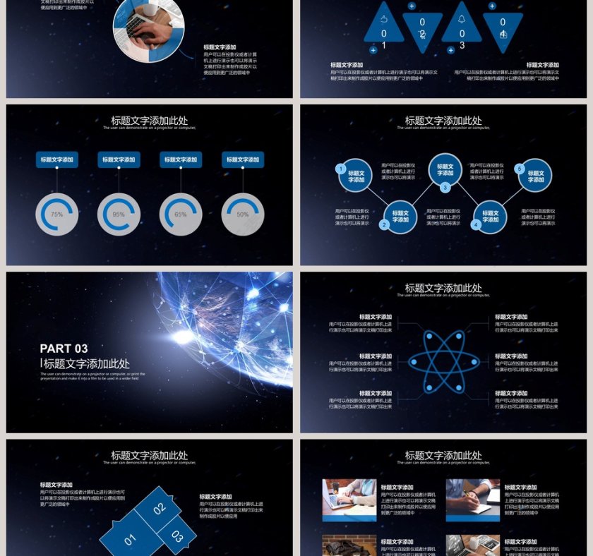 智能科技汇报互联网科技PPT第3张