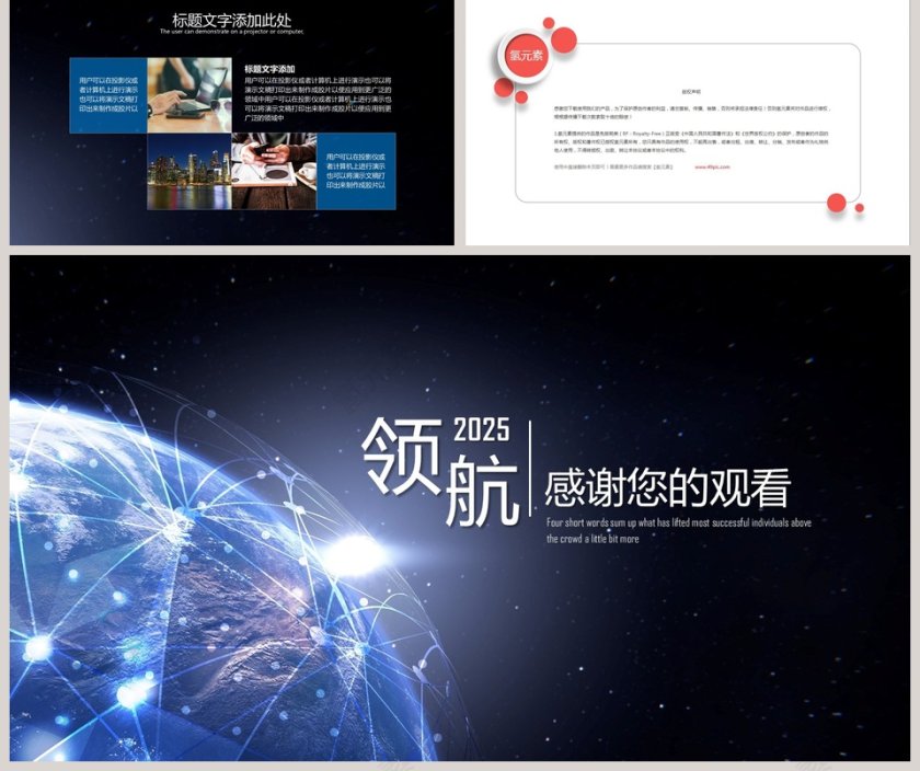 智能科技汇报互联网科技PPT第5张