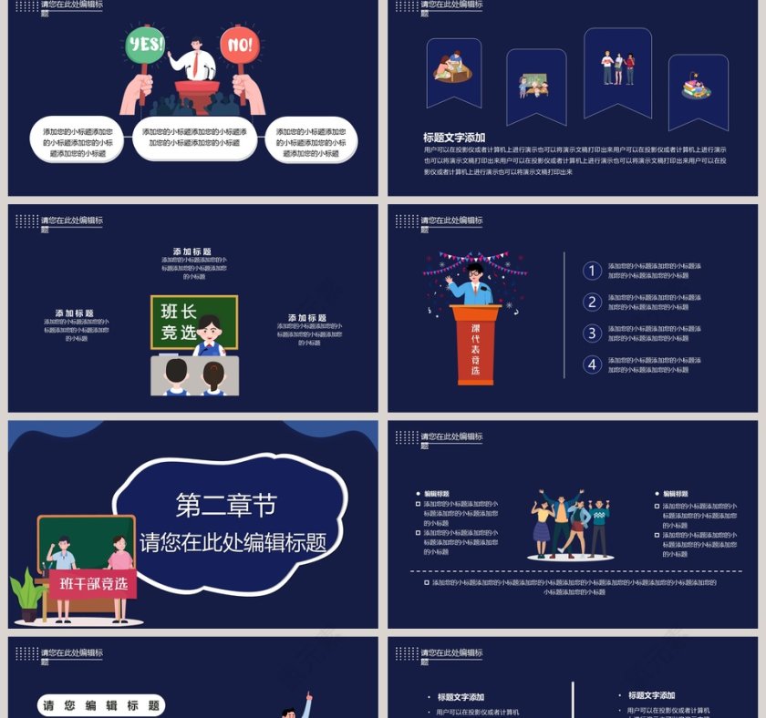 校园学生大队委竞选汇报PPT模板第2张