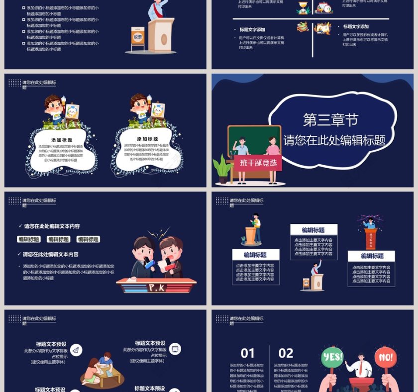 校园学生大队委竞选汇报PPT模板第3张