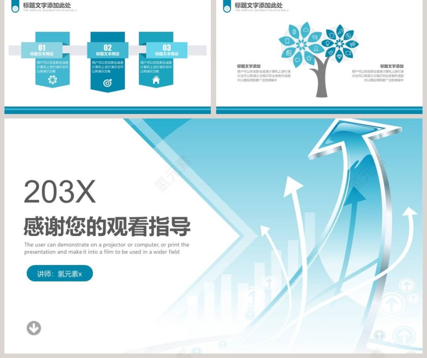 简约信息化教学设计PPT第5张