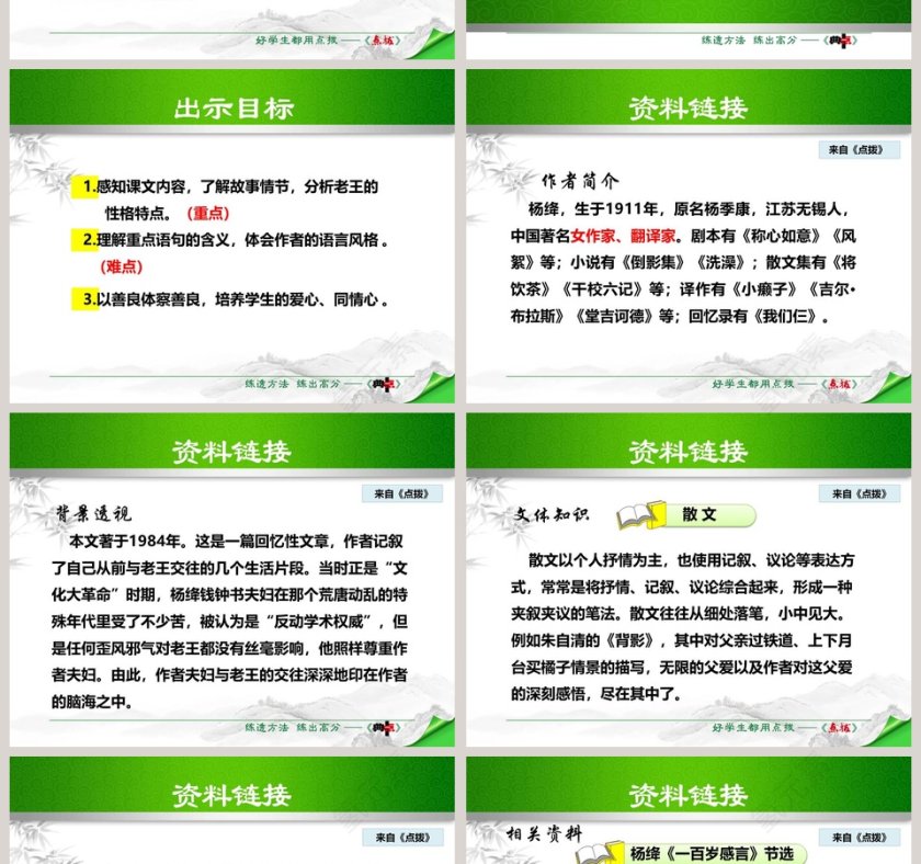 语文教学老王PPT课件第2张