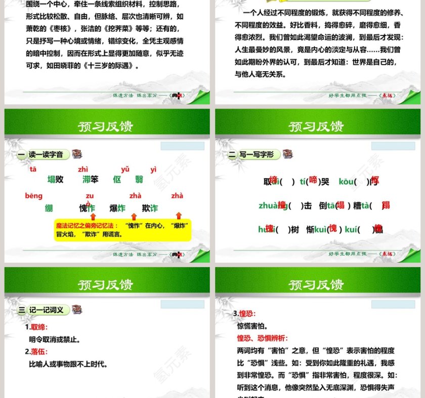 语文教学老王PPT课件第3张