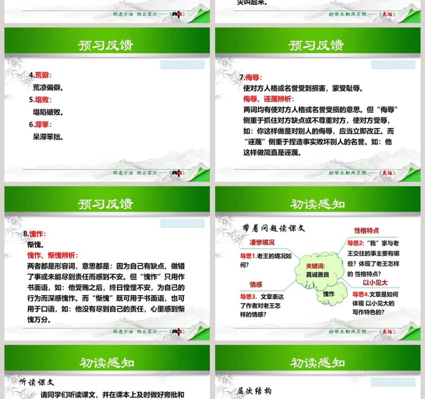 语文教学老王PPT课件第4张
