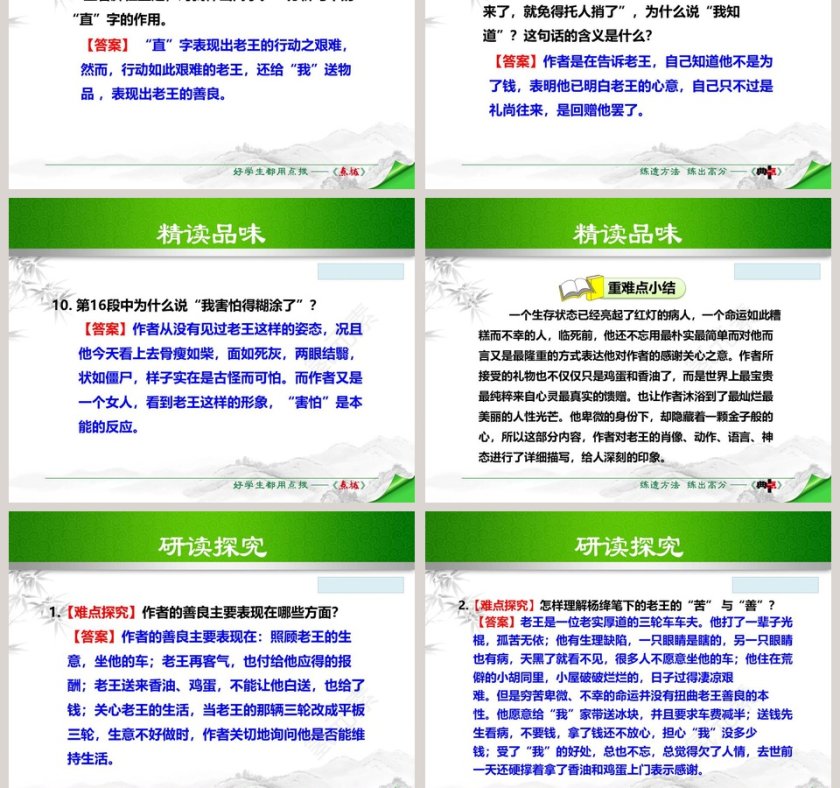 语文教学老王PPT课件第7张