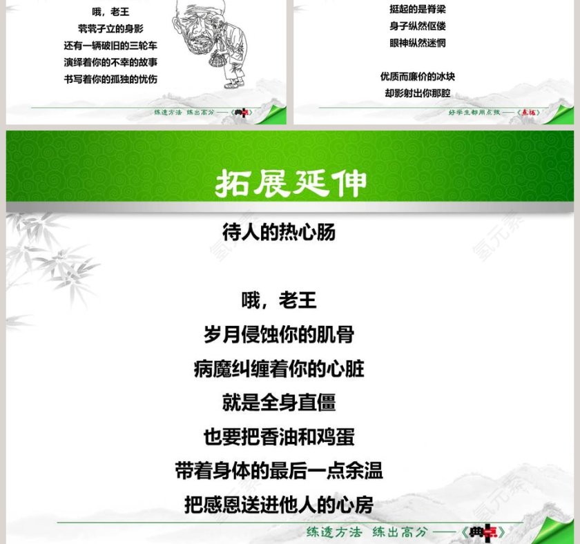 语文教学老王PPT课件第9张