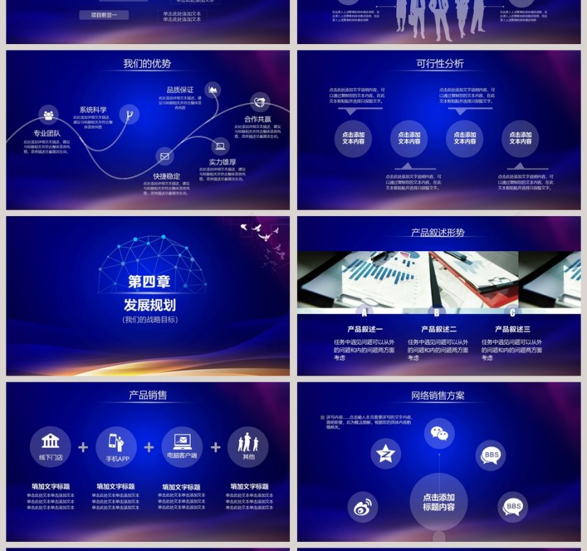 互联网科技创业融资计划书PPT模板第4张