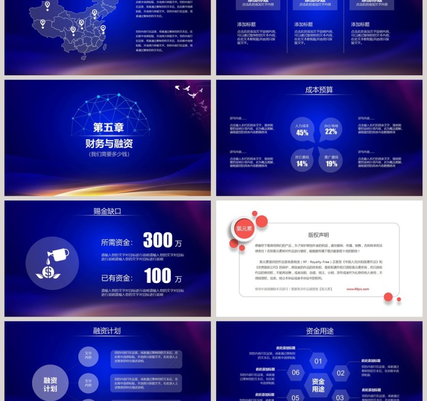 互联网科技创业融资计划书PPT模板第6张