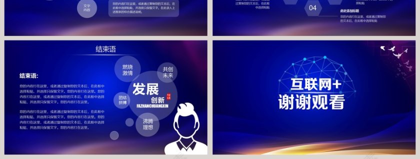 互联网科技创业融资计划书PPT模板第7张