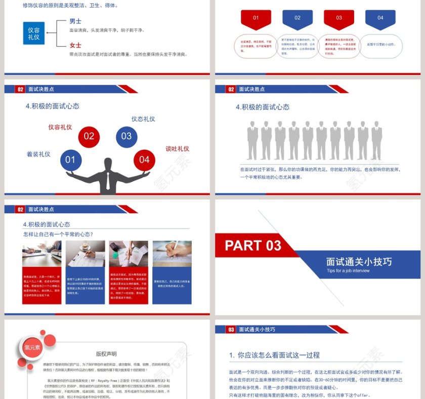 2019应聘面试技巧培训PPT模板第6张