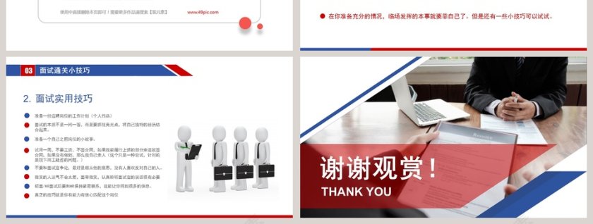 2019应聘面试技巧培训PPT模板第7张