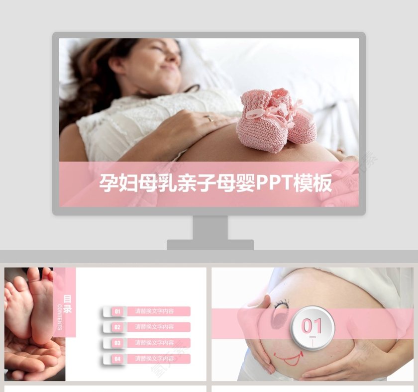 简约大气孕妇母乳亲子母婴PPT模板第1张