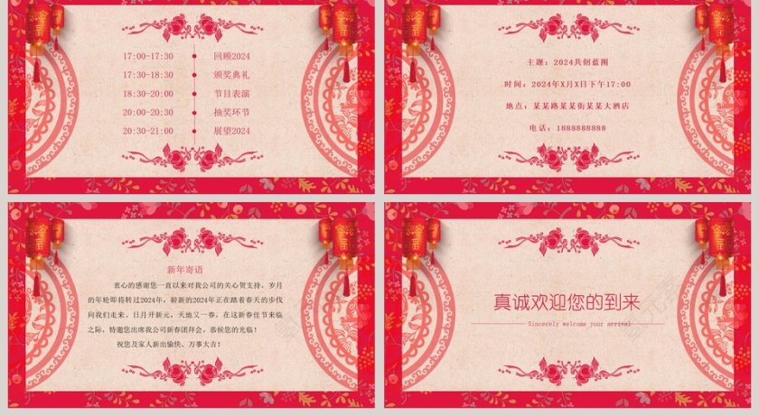 邀请函PPT模板第2张