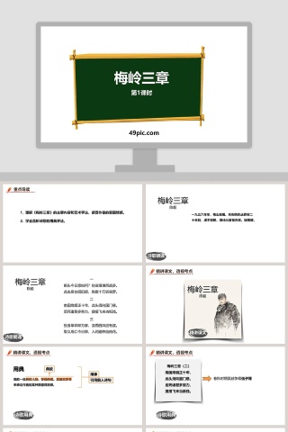 诗歌赏析梅岭三章语文课件PPT