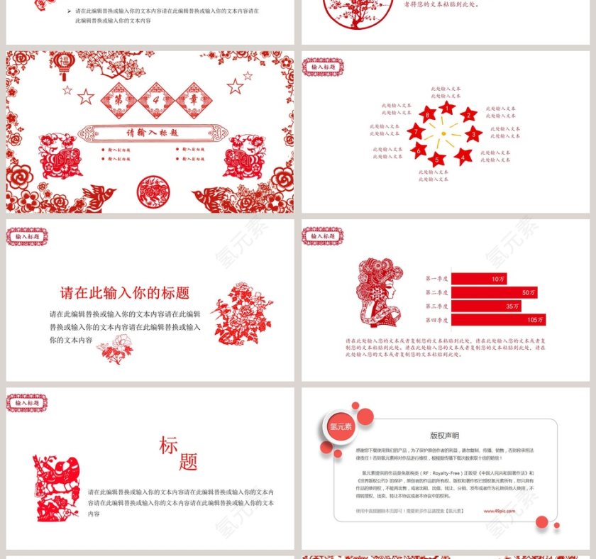 红色中国风工作述职报告PPT模板第4张