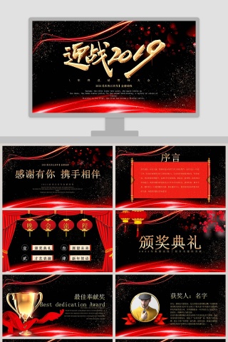 黑色大气迎战20xx年终总结誓师大会PPT