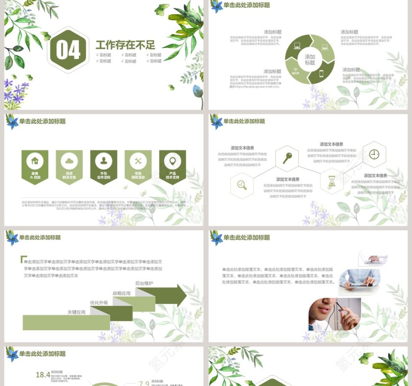 2019绿色唯美工作PPT模板第5张