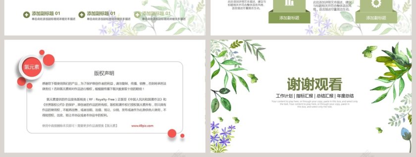 2019绿色唯美工作PPT模板第7张