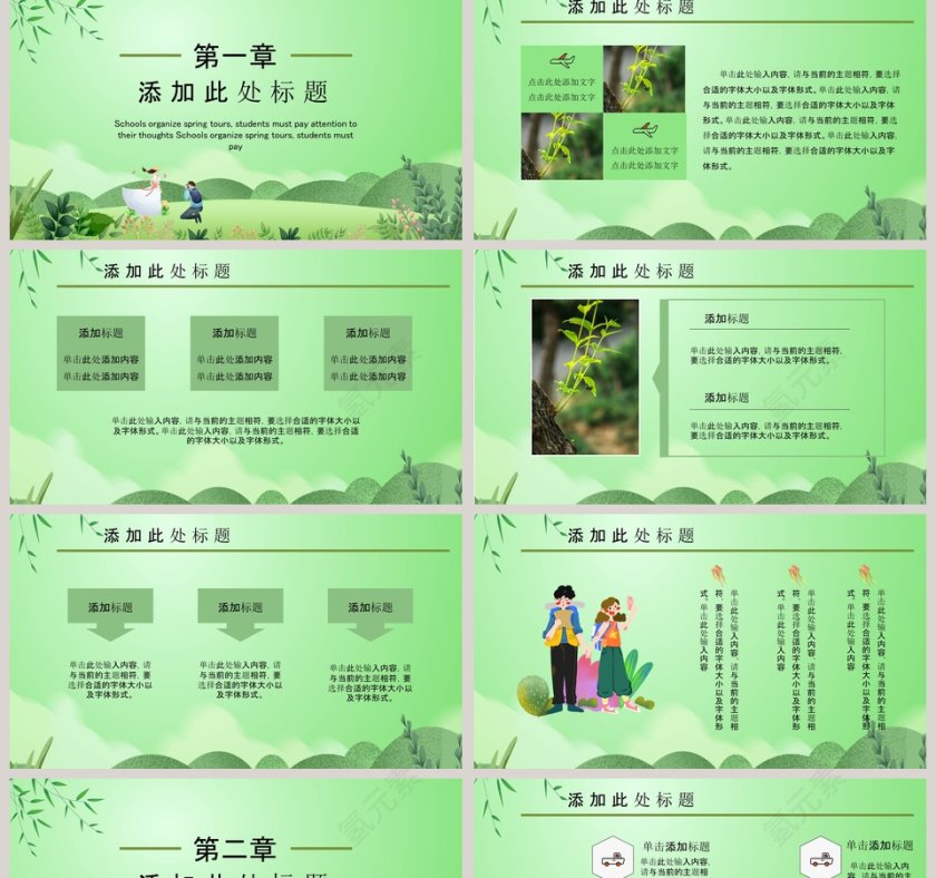 春游记PPT第2张