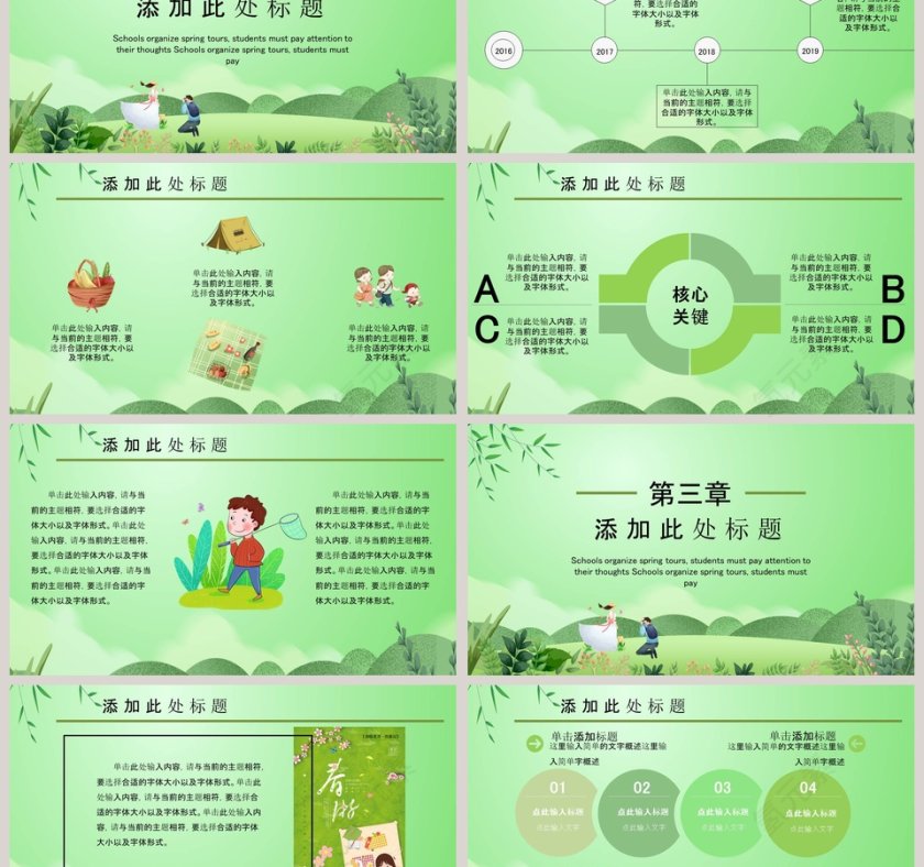 春游记PPT第3张