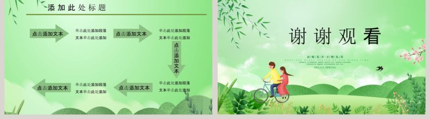 春游记PPT第5张