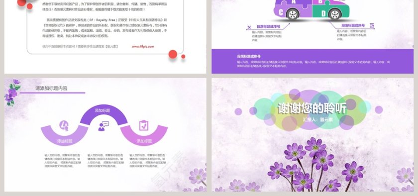 大气创意说课教育ppt模板第6张