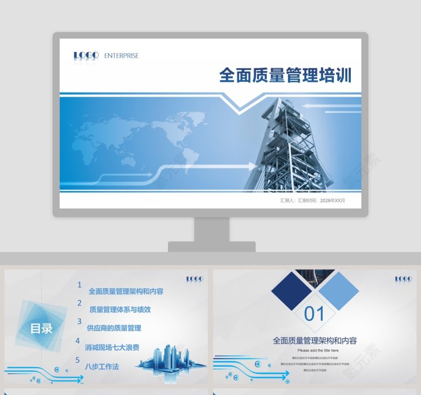 简约大气全面质量管理培训PPT模板第1张