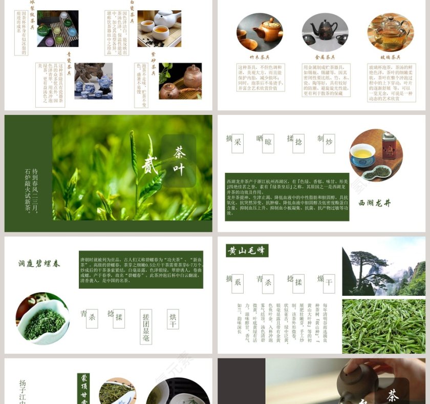简约淡雅茶文化说茶PPT第2张