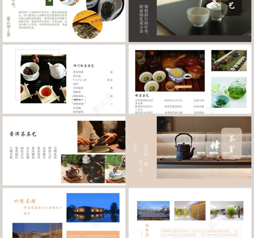 简约淡雅茶文化说茶PPT第3张