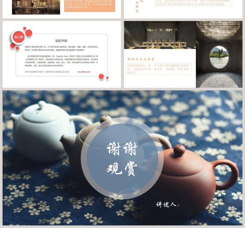 简约淡雅茶文化说茶PPT第4张