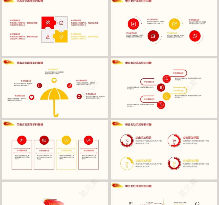 简约大气党政工作汇报总结PPT第2张