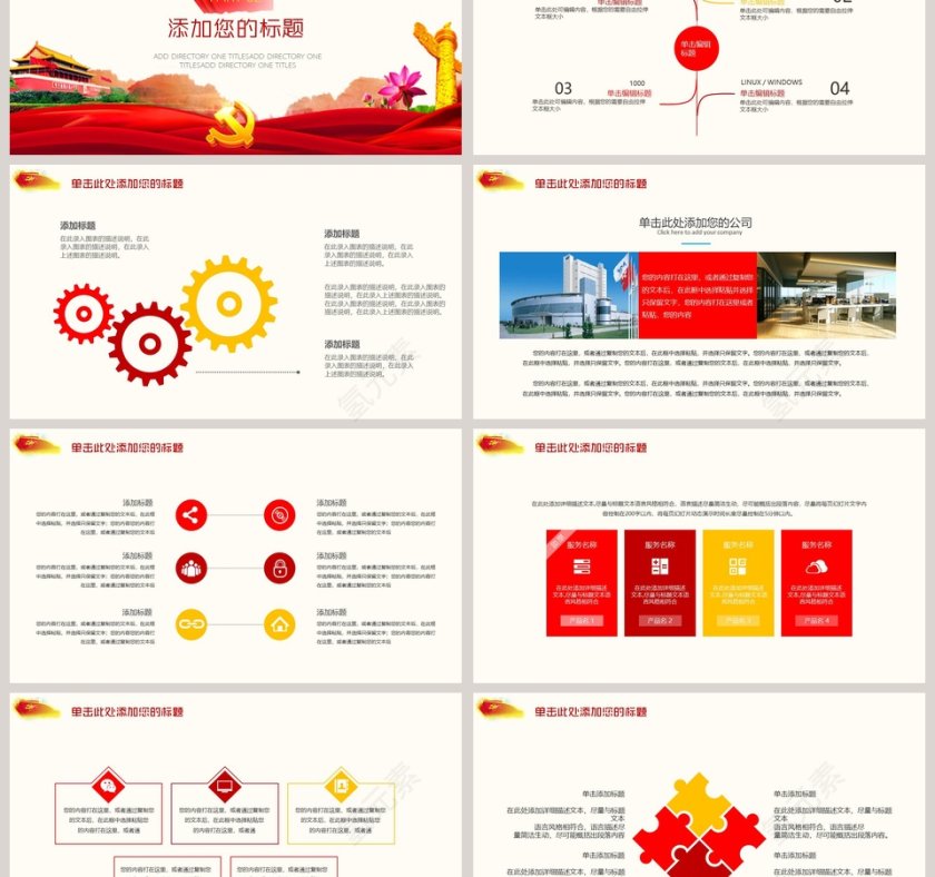 简约大气党政工作汇报总结PPT第3张